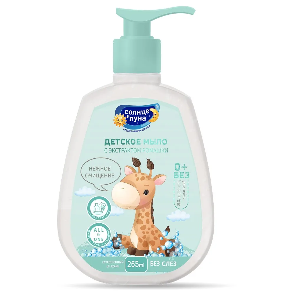 Solntse i Luna Fun Children's Soap with Chamomile Extract 0+ 265 ml