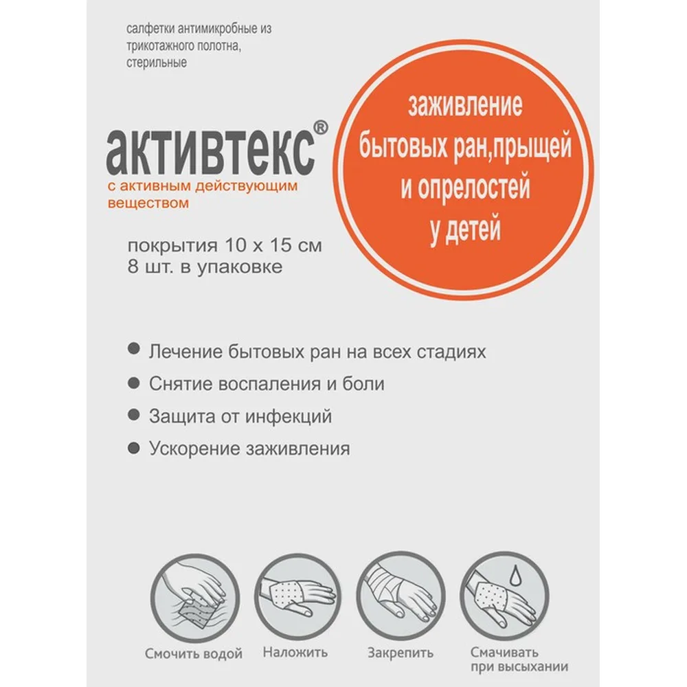 Aktivteks Antimicrobial Sterile Wipes 10x15 cm, 2 pcs + 3 pcs bottle + 3 pcs foam, for wounds in children