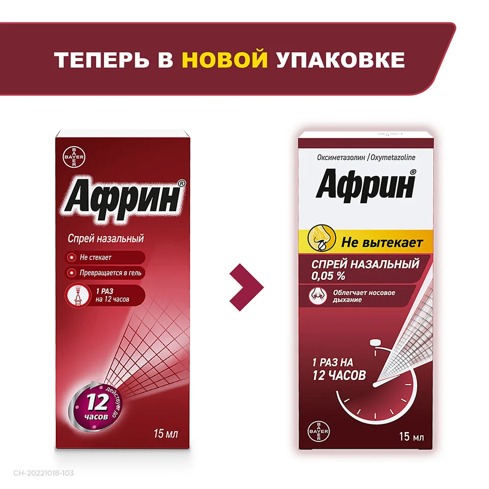 Afrin 0.05% nasal spray 15 ml