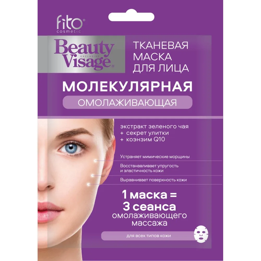 Fito Kosmetik Beauty Visage Molecular Rejuvenating Face Mask 1 pc.
