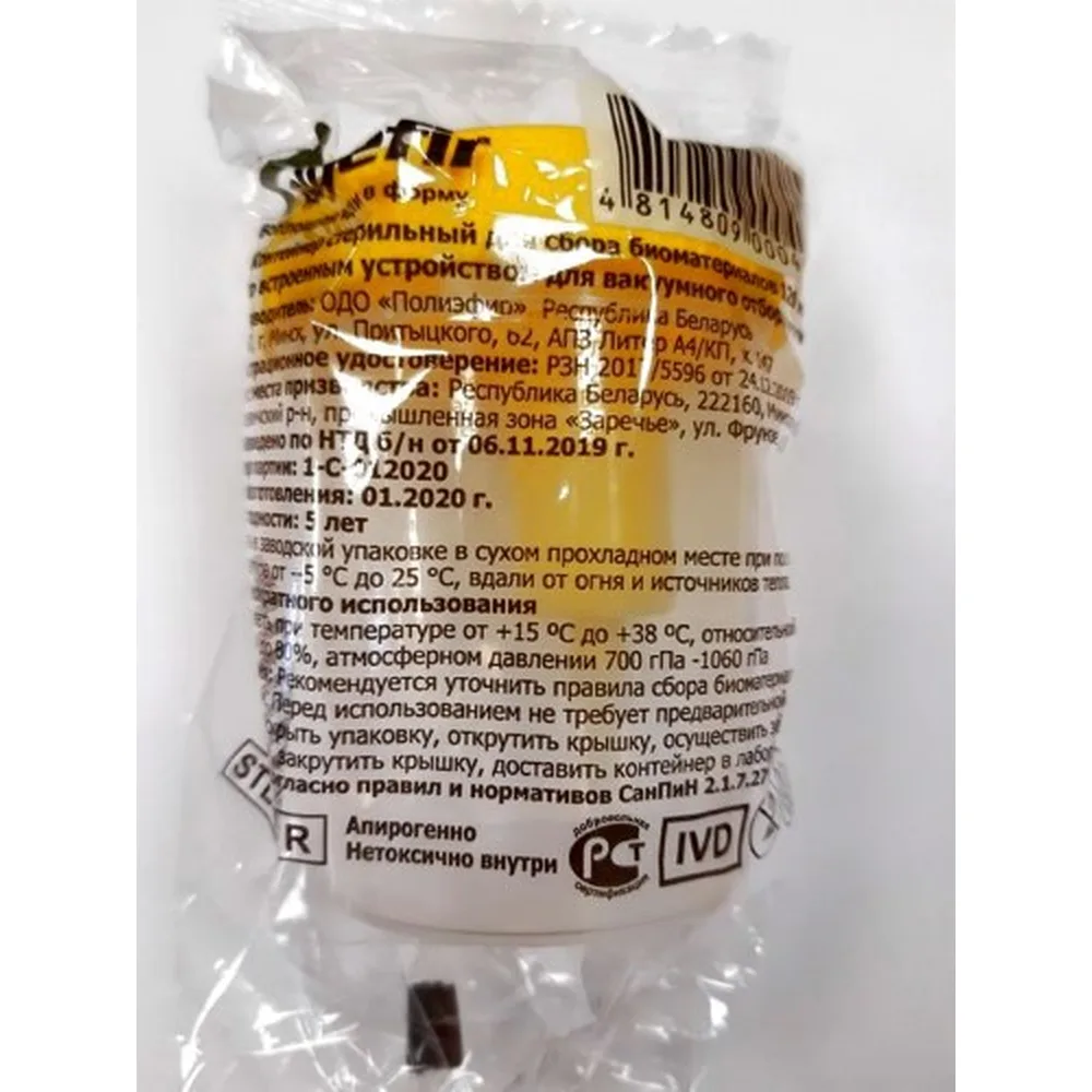 Sterile Biomat Container 120 ml with Built-in Device for Vacuum Urine Collection in Individual Packaging/Polyester