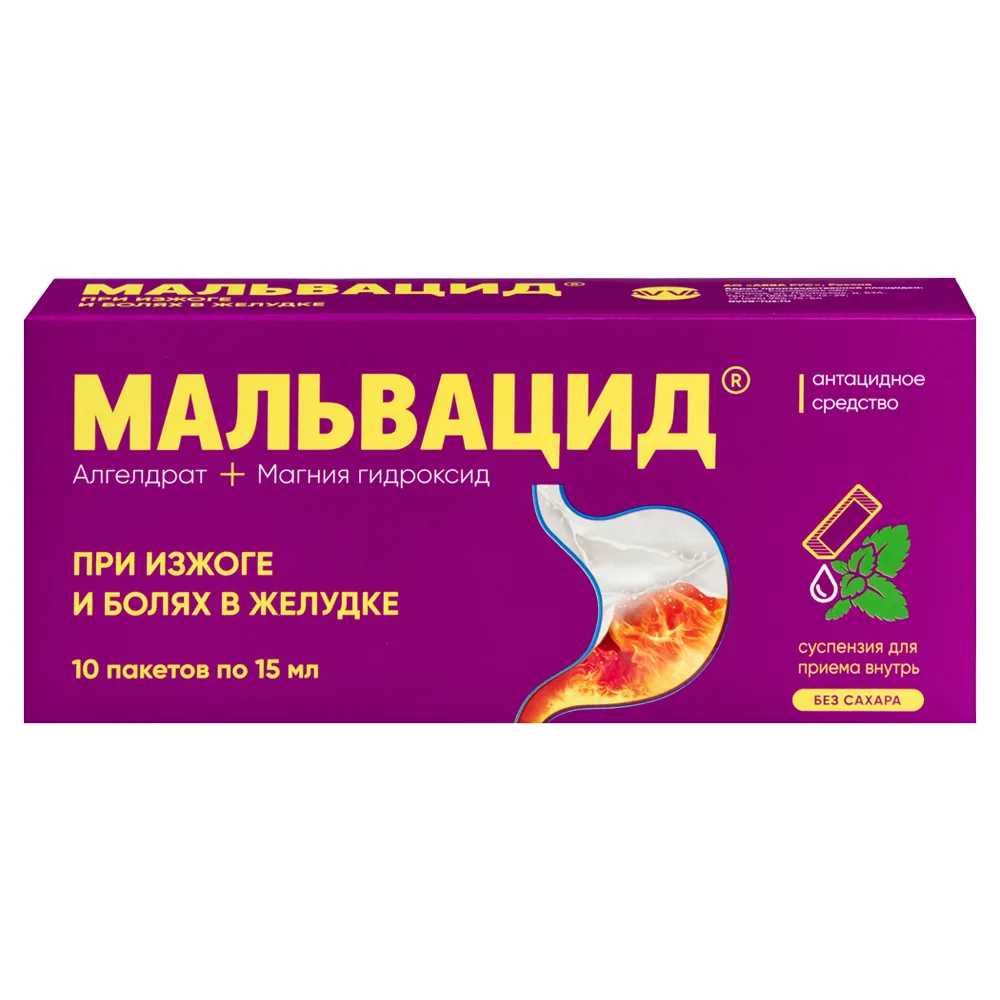 Malvacid 10 pcs. package suspension for oral use 15 ml