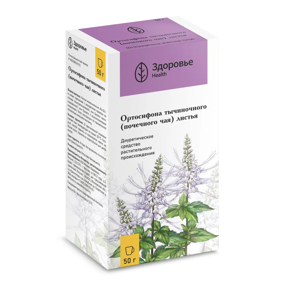 Orthosiphon stamineus (kidney tea) leaves 50 g pack