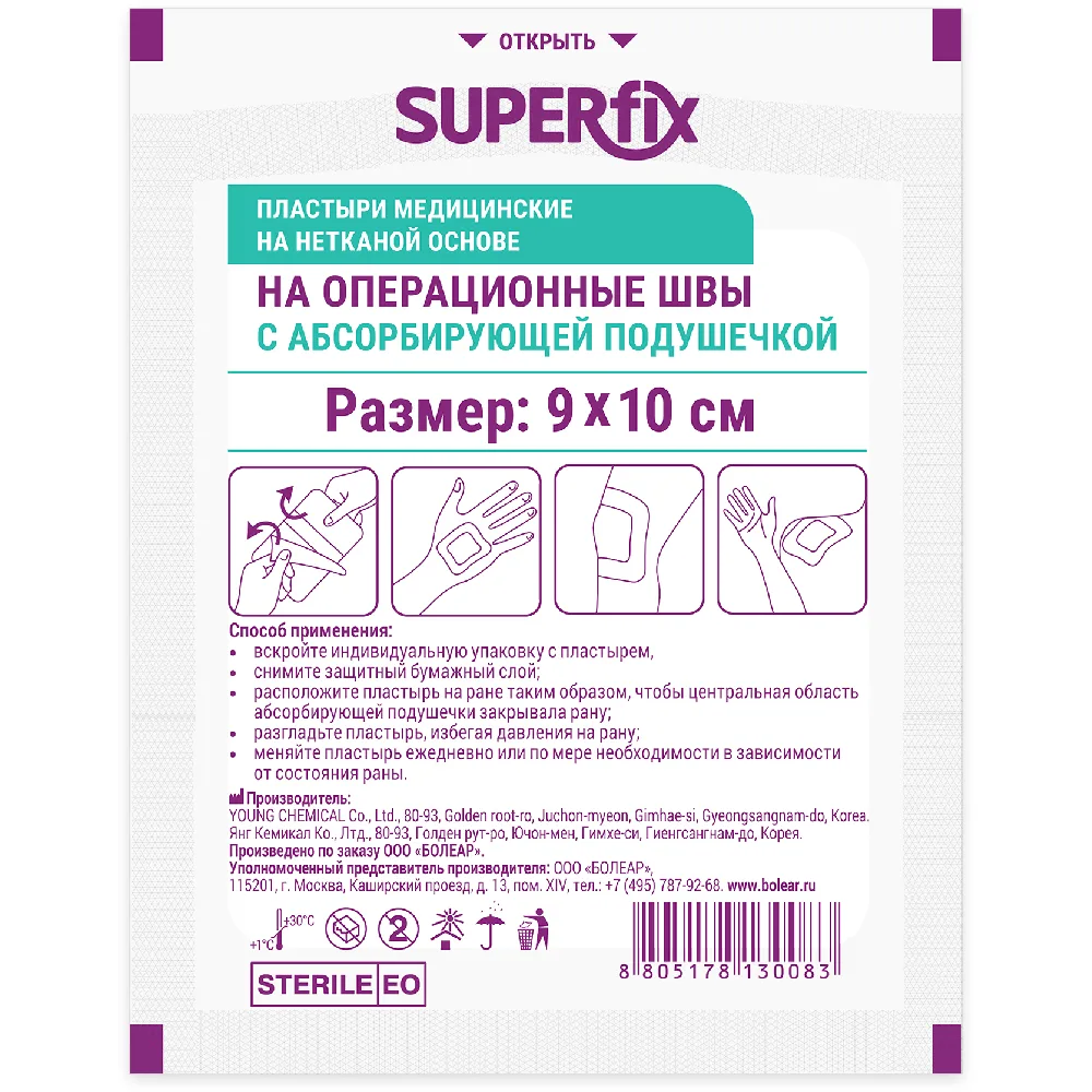 Superfix Medical Dressings Non-woven for Surgical Sutures 9x10 cm 1 pc.