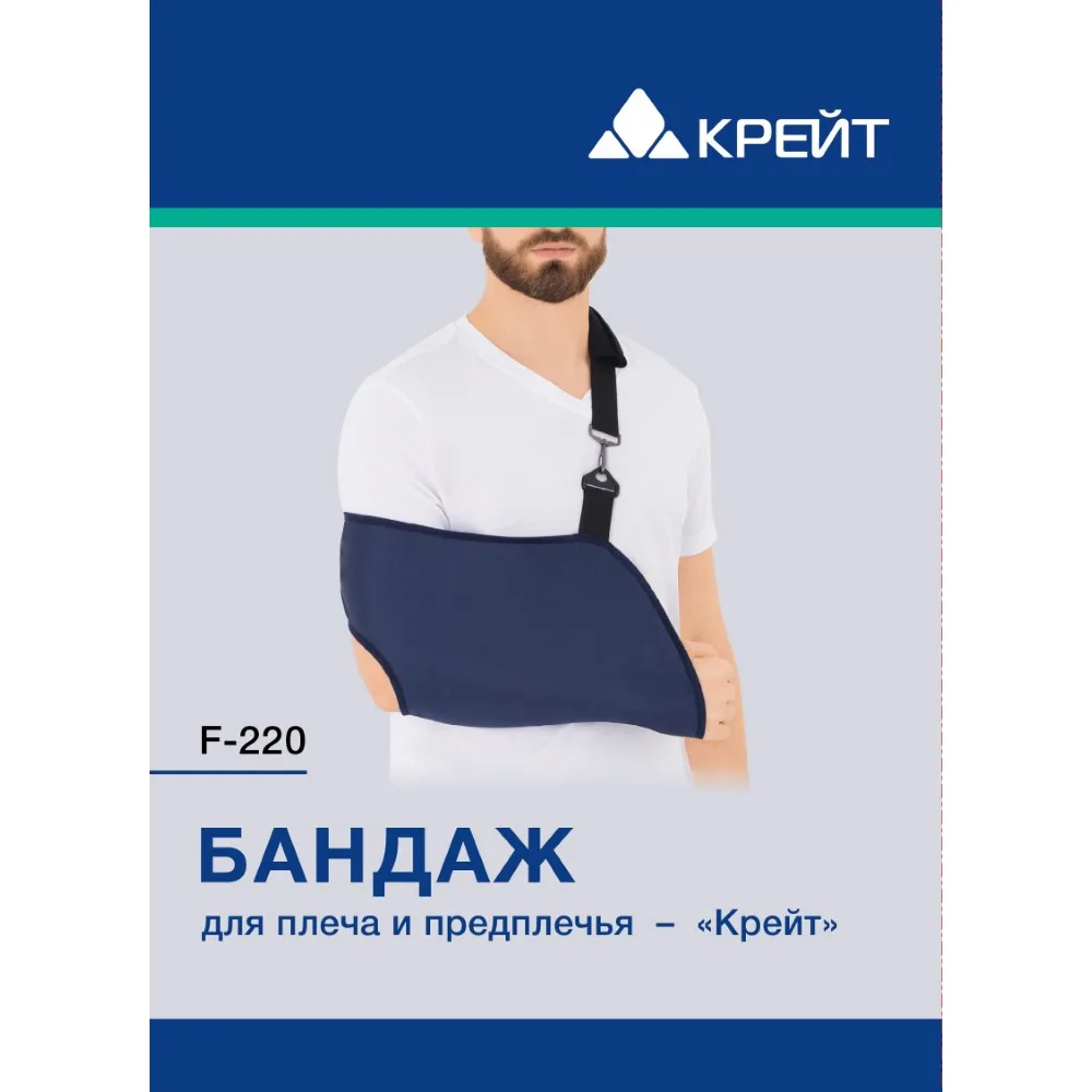 Shoulder and Forearm Brace Kreit/F-220/Size 3