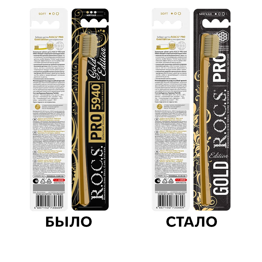 Rocs Toothbrush Pro Gold Edition Soft