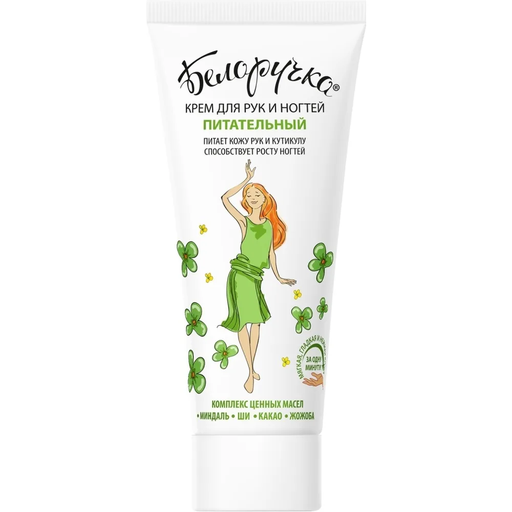 Beloruchka Nourishing Hand and Nail Cream 75 ml