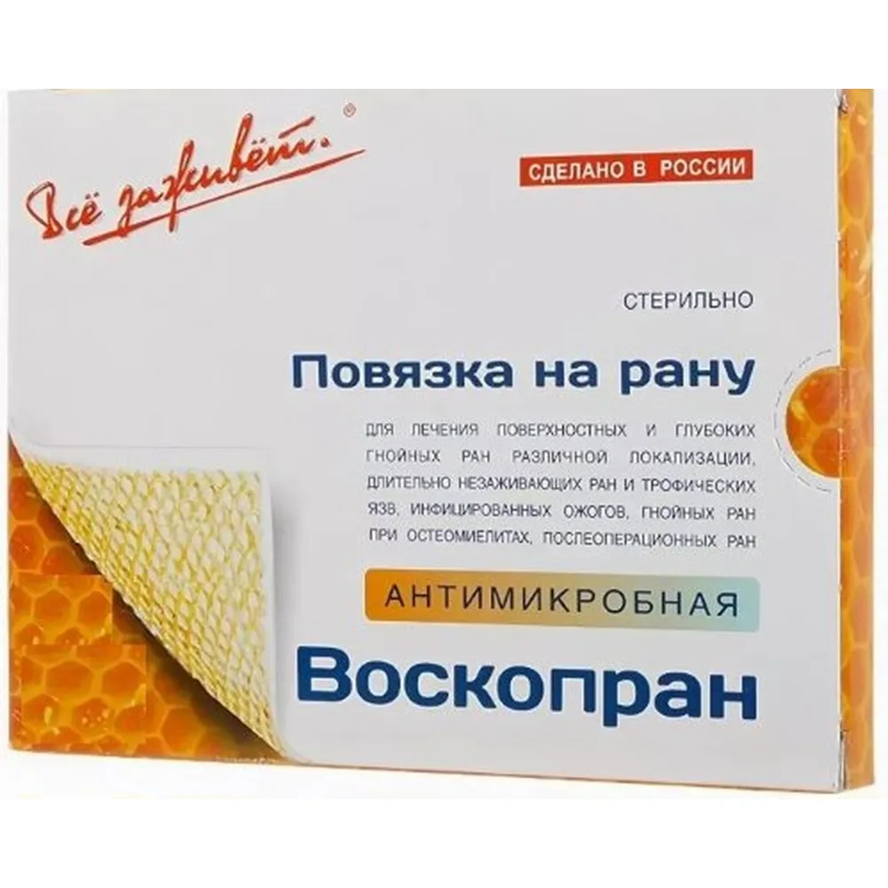 Voskoprane with Hydroxymethylquinoxaline Dioxide Ointment 5% 10x10 cm 10 pcs. Sterile Antimicrobial Non-Traumatic Ointment Dressing with Wax Coating