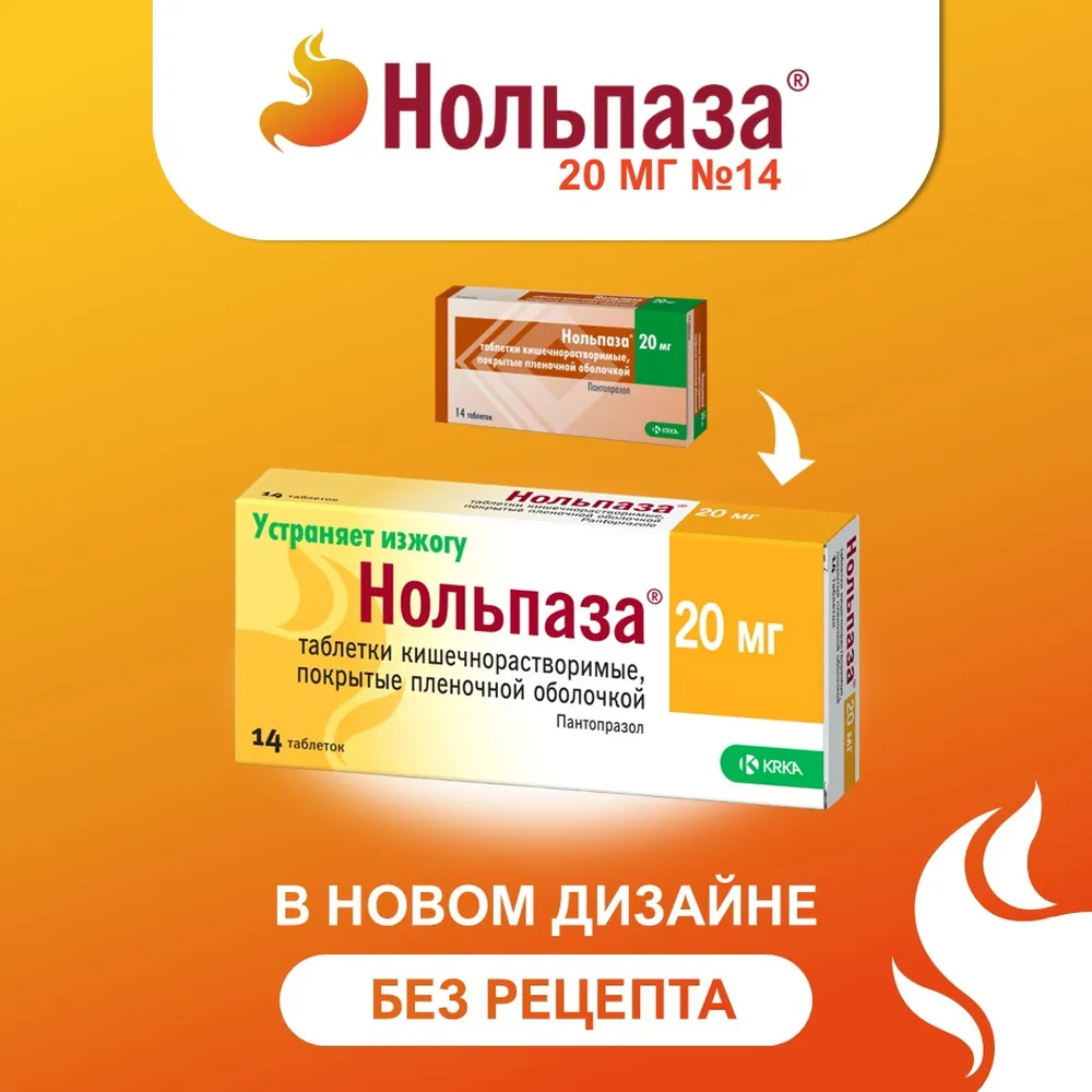 Nolpaza 20 mg 14 coated tablets, enteric-coated