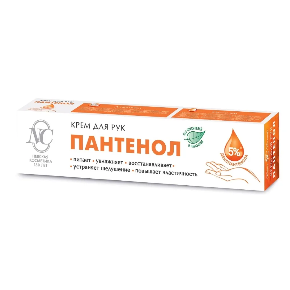Nevskaya Kosmetika Hand Cream Panthenol 50 ml
