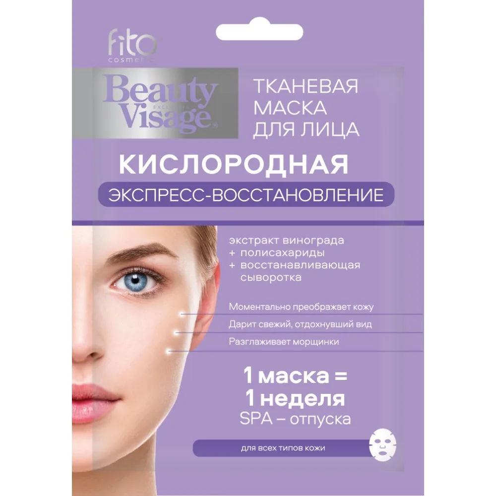 Fito Cosmetic Beauty Visage Oxygen Express Recovery Face Mask 1 pc.