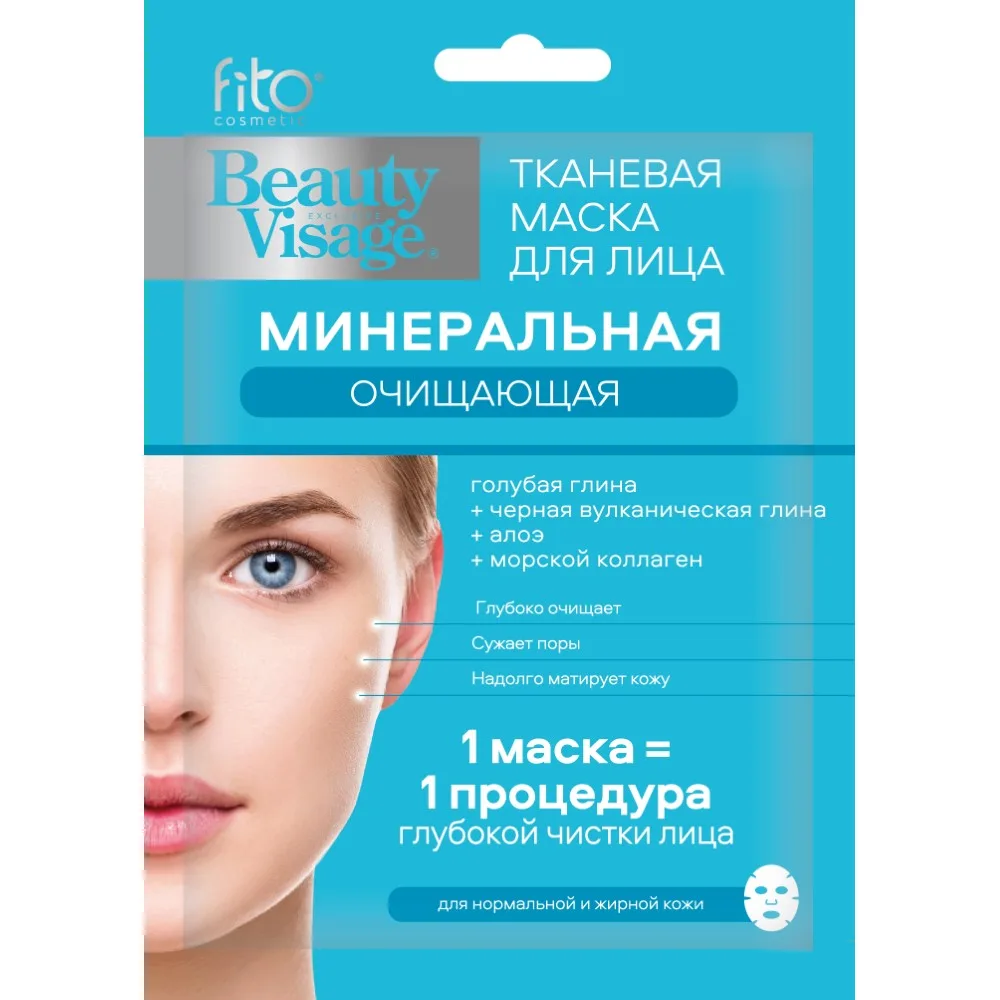 Fito Cosmetic Beauty Visage Mineral Cleansing Face Mask 1 pc.