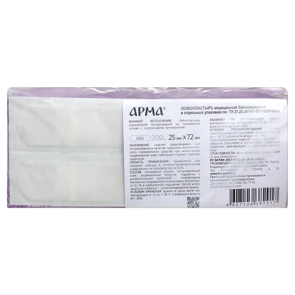 Armatex Adhesive Plaster Medical Bactericidal Polymer-Based with Chlorhexidine Bigluconate Flesh Color 25x72 mm 200 pcs.