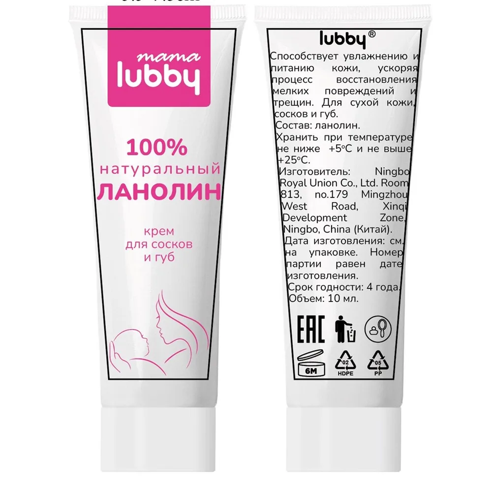 Mama Lubby Lanolin Cream for Dry Skin of Lips and Nipples 10 ml