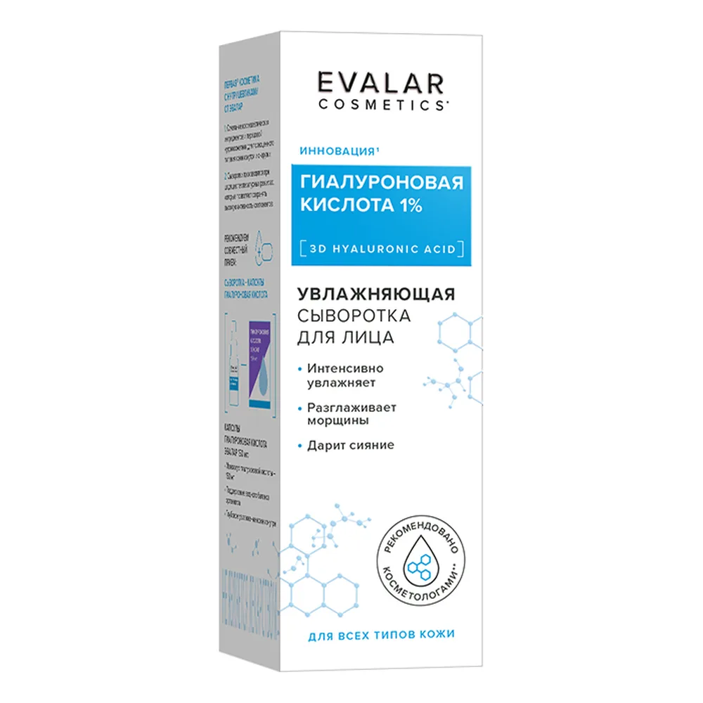 Hyaluronic Acid Moisturizing Face Serum 30 ml