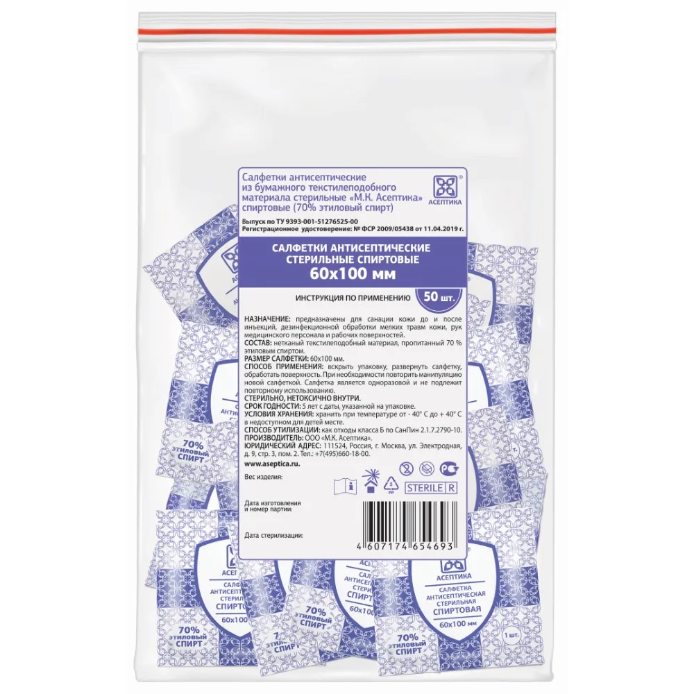 Antiseptic Alcohol Wipe 60x100 mm 50 pcs