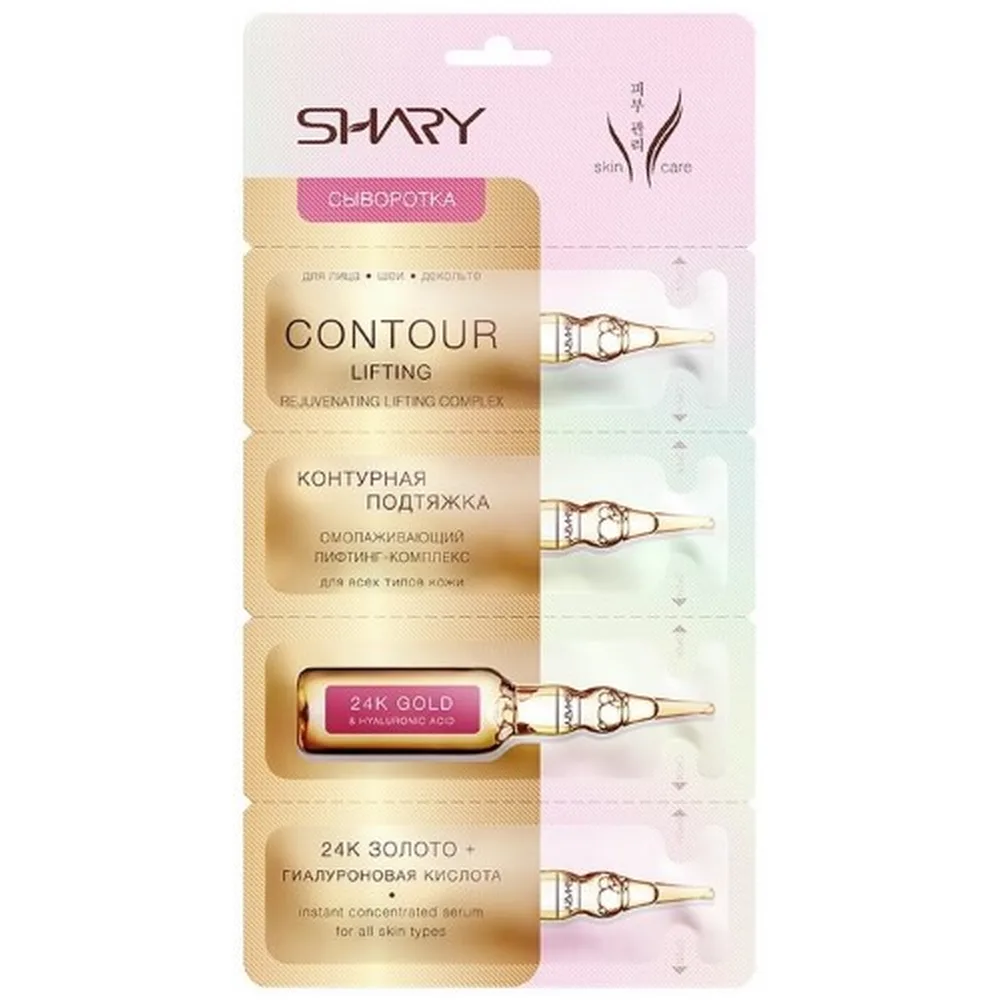Shary Contour Lifting Serum 24K Gold and Hyaluronic Acid 4 pcs.