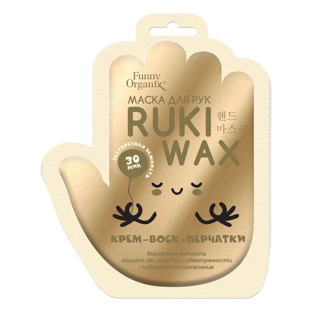Funny Organix Wax Gloves Mask for Very Dry Hand Skin Super Nourishing 1 pc.
