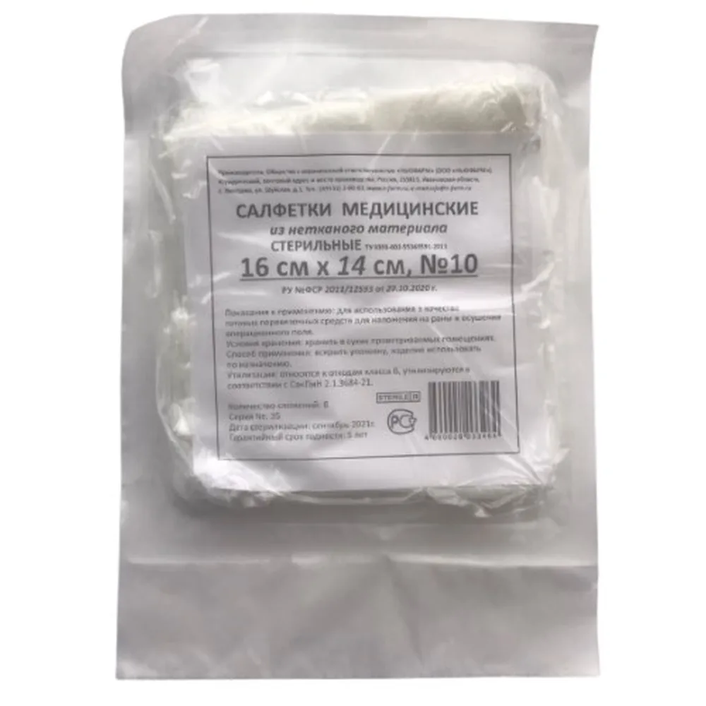 Sterile Non-woven Medical Wipes 8 Layers 16x14 cm 10 pcs Blister/Newpharm