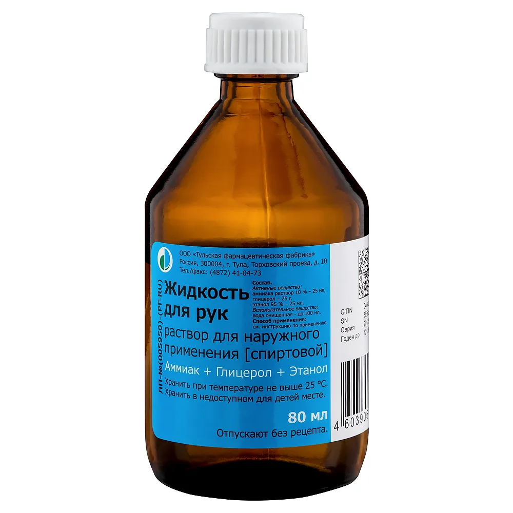 Hand Sanitizer Solution for External Use Alcoholic 80 ml