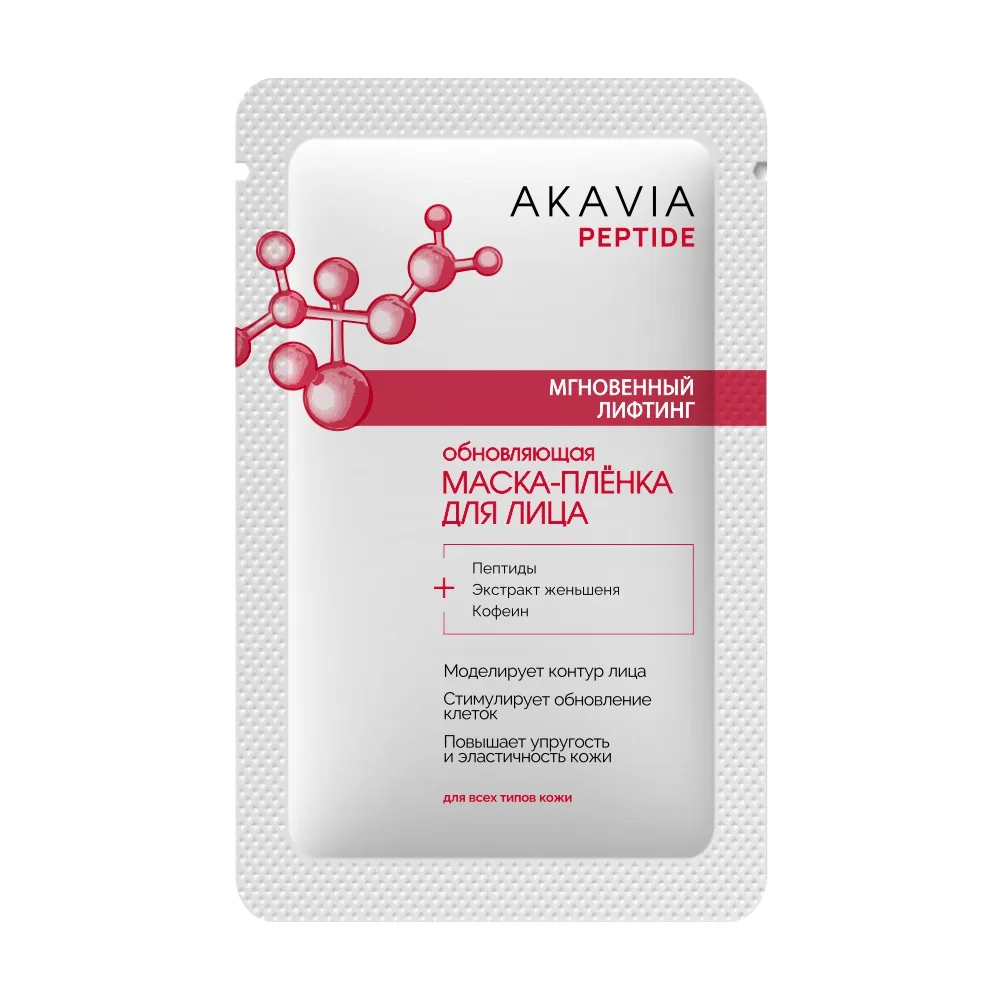 Akavia Peptide Film Mask for Face Instant Lifting Renewing 15 ml