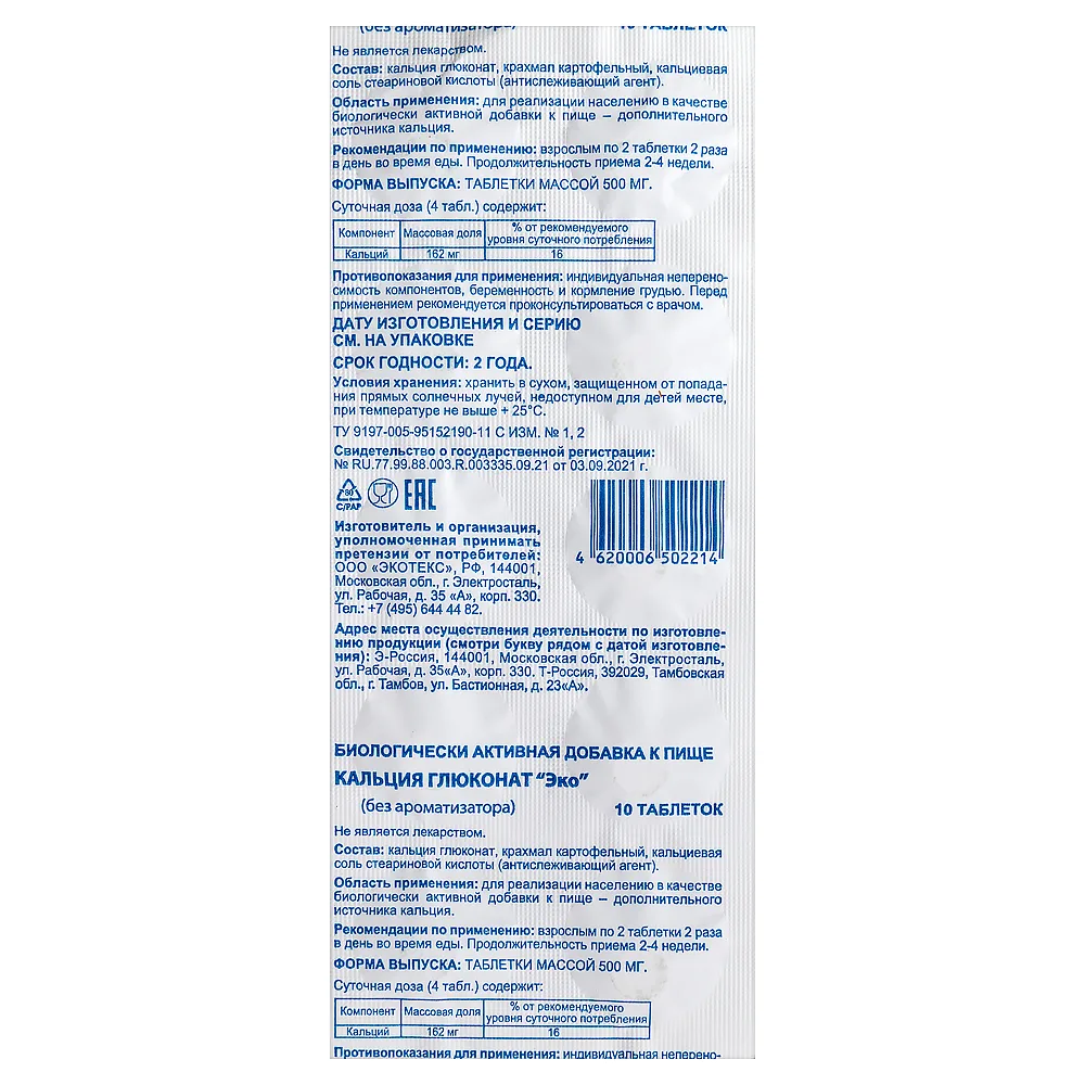 Calcium gluconate eco (unflavored) 10 tablets 500 mg