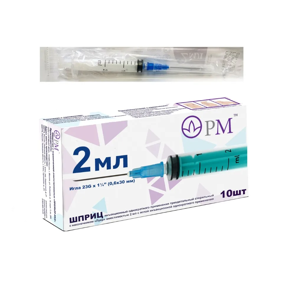 Syringe 2 ml three-part with needle 23g (0.6x30 mm) 10 pcs./Premier-Med