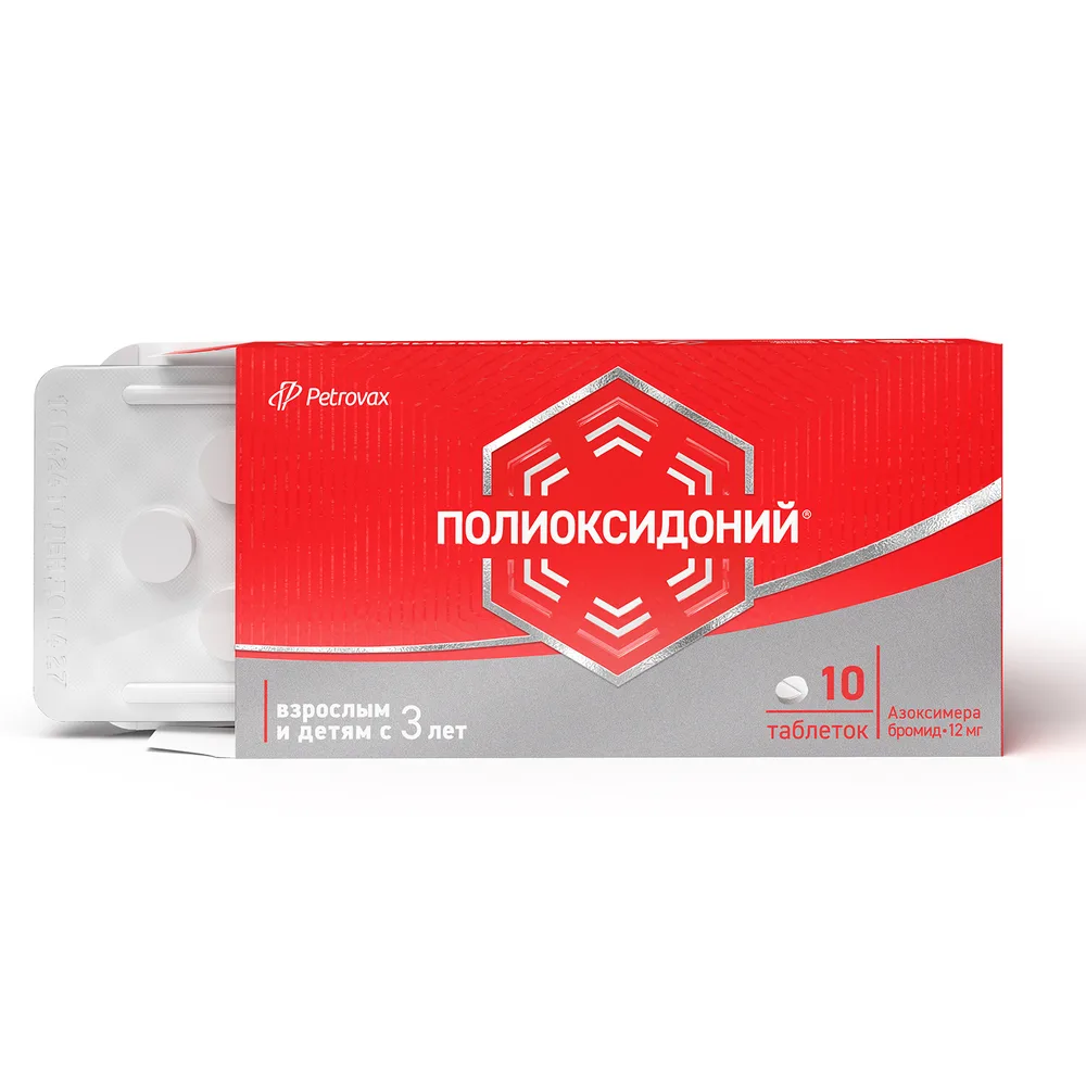 Polioksidoniy 12 mg 10 tablets