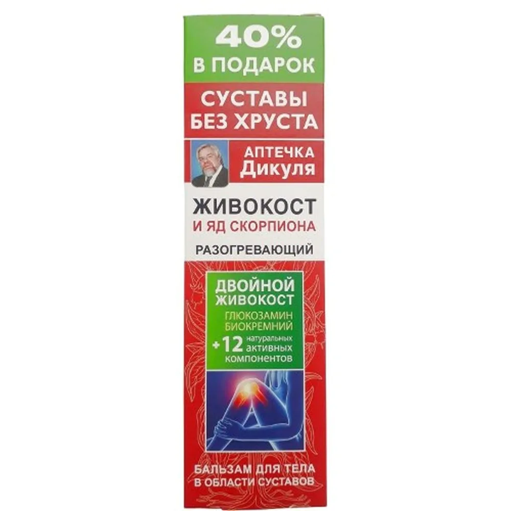 Dikul's First Aid Kit Comfrey Balm for Body Warming 125 ml with 12 Natural Active Ingredients