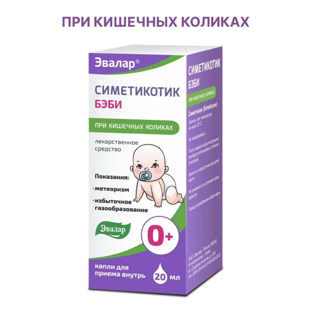 Simeticon Baby 100 mg/ml bottle drops for oral use 20 ml