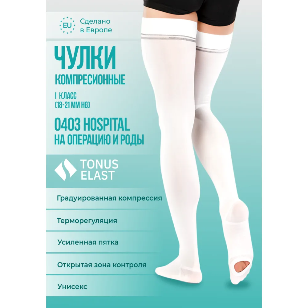 Tonus elast hospital medical elastic compression stockings/class 1/size 3/height 2/white