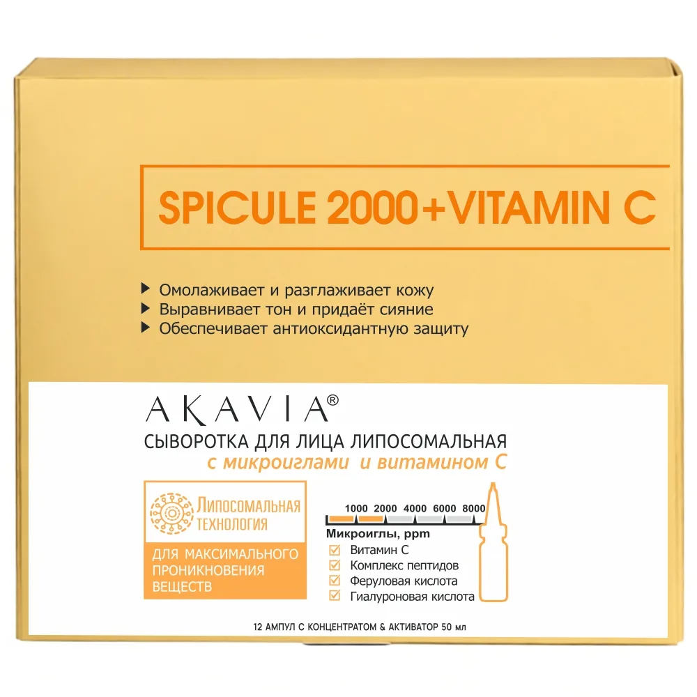 Akavia Liposomal Face Serum with Micro-Needles and Vitamin C Spicule + Vitamin C 2000 12 pcs Concentrate Ampoules + Activator 50 ml