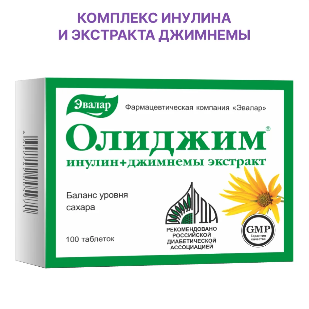 Olidzhim 100 pcs. tablets