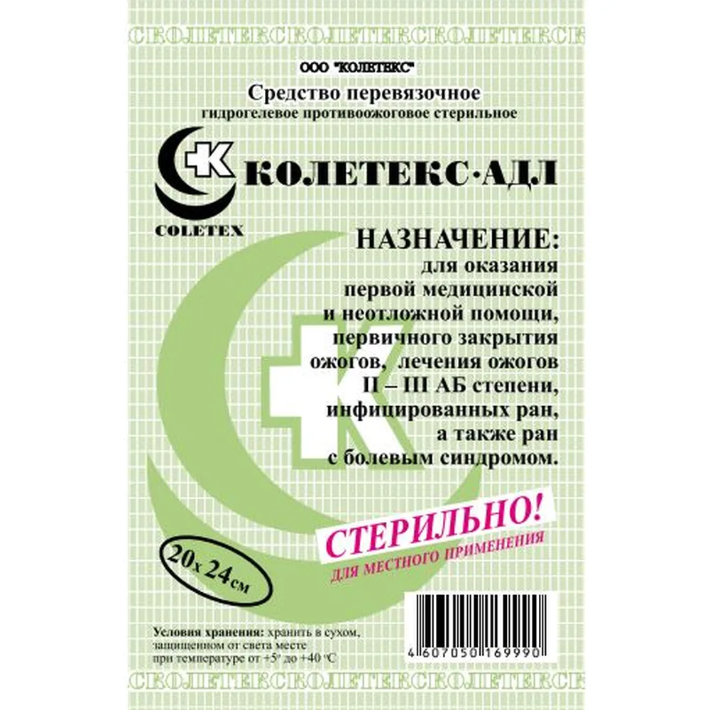 Sterile Hydrogel Burn Dressing Koletx-ADL 20x24 cm