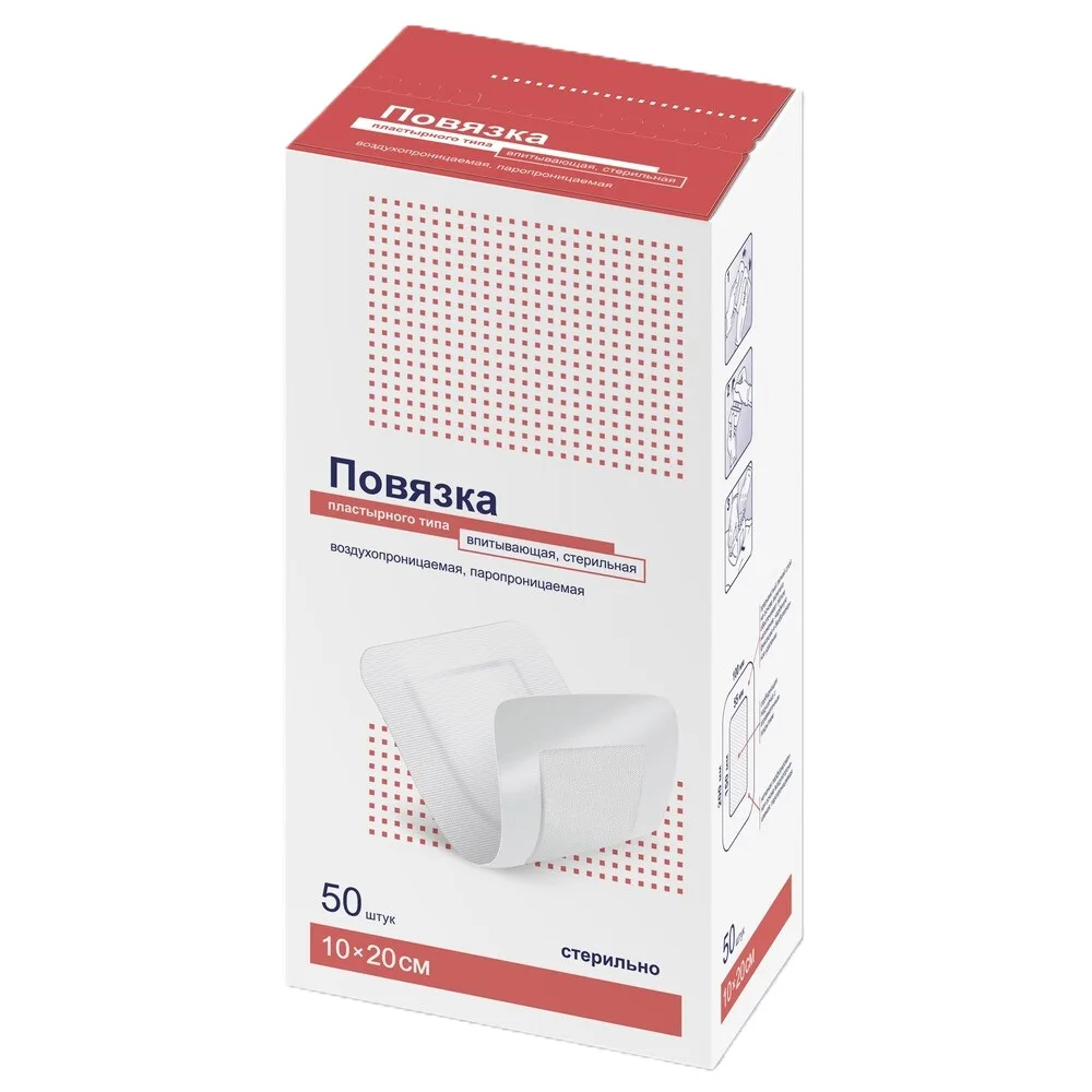 Sterile absorbent adhesive dressing 10x20 cm pad 5.5x15 cm 50 pcs.