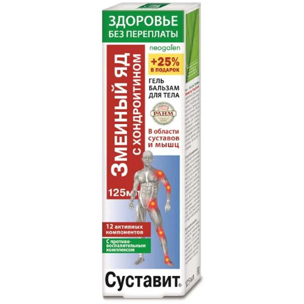 Neogalen Sustavit Snake Venom Chondroitin Gel-Balm for Body 125 ml