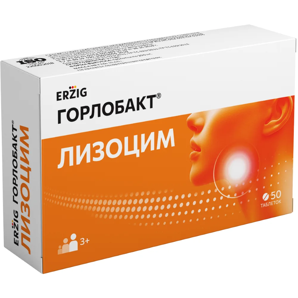 Erzig Lysozyme 50 pcs tablets 200 mg