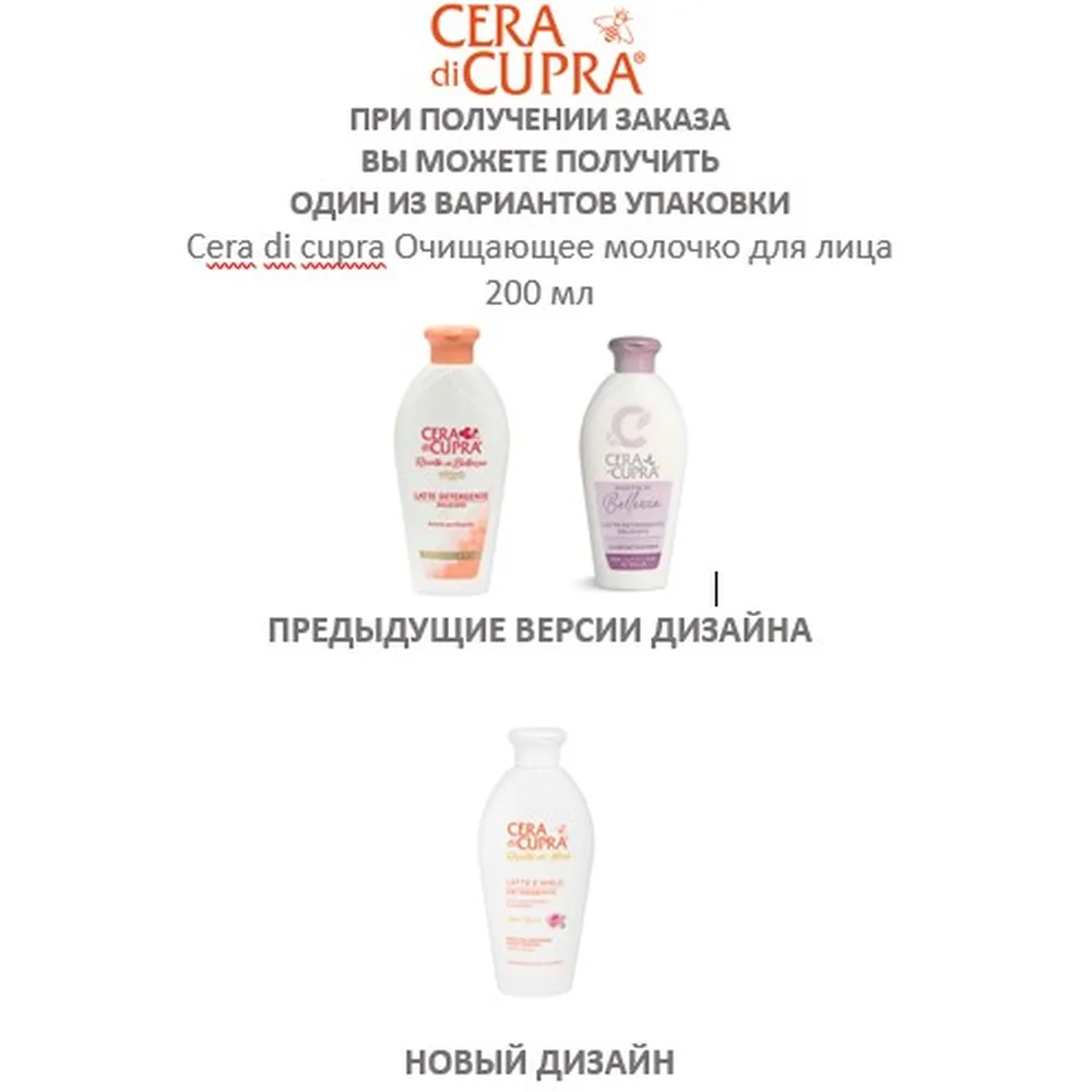 Cera di Cupra Cleansing Milk for Face 200 ml