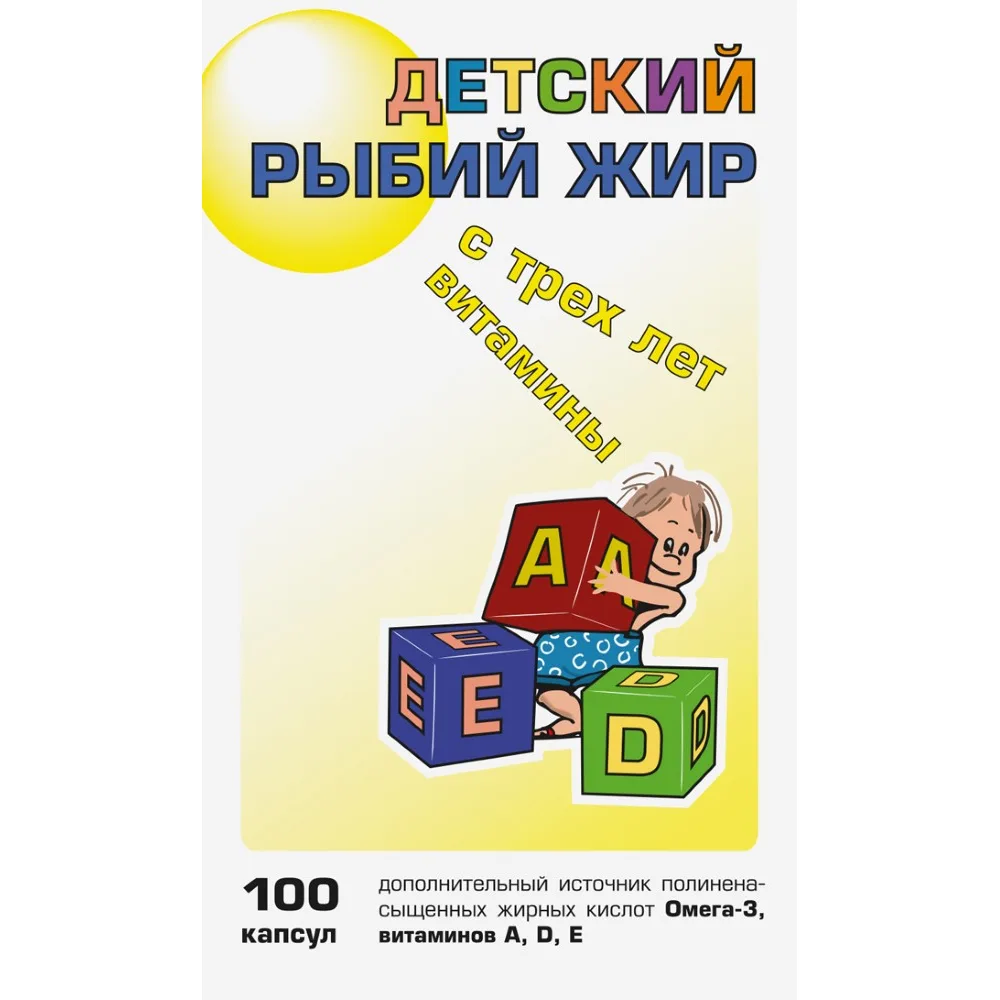 Fish oil children's 100 pcs capsules 200 mg